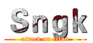 Ｓｎｇｋ (attack on titan)