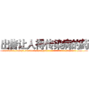 出售让人得传染病的药 (出售让人得传染病的药【电.话186x0156x9662-Q194843976林氏药业】我们做的是长期生意,靠的是老客户长期支持
参考消息网2月20日报道 韩媒称，“剩女多、离婚率高的城市，房价一定会上涨。”这是中国经济学家金岩石2016年12月参加在上海举行的房地产相关论坛时说的话。
)