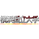 横浜国立大学 (attack on titan)