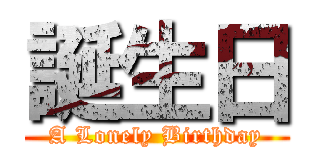誕生日 (A Lonely Birthday)