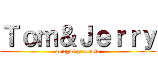Ｔｏｍ＆Ｊｅｒｒｙ (amogus presents)