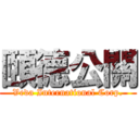 頤德公關 (Veda International Corp.)