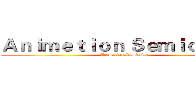 Ａｎｉｍｅｔｉｏｎ Ｓｅｍｉｏｔｉｃｓ (Animetion Semiotics)