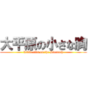 大平原の小さな胸 (Little tits on the Stomach)