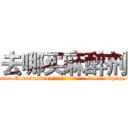 去哪买麻醉剂 (去哪买麻醉剂【电-151x68344x817-Q1065427042元吉药业】我们做的是长期生意,靠的是老客户长期支持http://sngk.net/TatxrQ

参考消息网我们做的是长期生意,靠的是老客户长期支持也许我们早该意识到，就连鲍勃·霍斯金斯（金球奖戏剧类电影男主角 
)