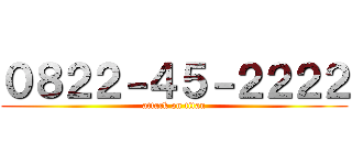 ０８２２－４５－２２２２ (attack on titan)