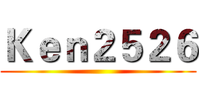 Ｋｅｎ２５２６ ()