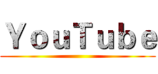 ＹｏｕＴｕｂｅ ()