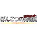 ぽんこつの眼鏡 (scrap glasses)