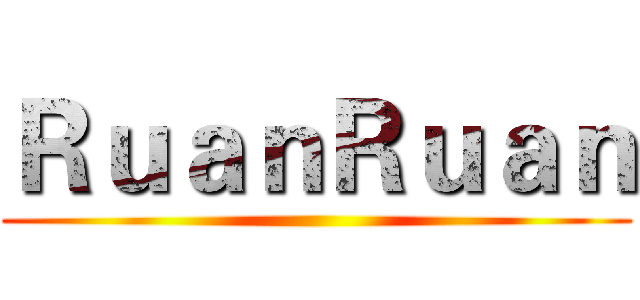 ＲｕａｎＲｕａｎ ()