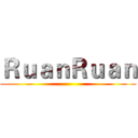 ＲｕａｎＲｕａｎ ()
