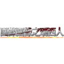 画像画像之瑞西人 (GAZOGAZOnoSUISSE)