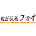 きがえるフォイ (Yamato Kigaete)