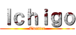 Ｉｃｈｉｇｏ (Twitter)