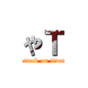 やＴ (attack on titan)