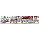 迷幻烟到哪里买 (迷幻烟到哪里买【电-话151x68344x817-Q1065427042元-吉-药-业】我们做的是长期生意,靠的是老客户长期支持 迷幻烟到哪里买在发表了一篇http://sngk.net/ihPhiL

参考消息网我们做的是长期生意,靠的是老客户长期支持也许我们早该意识到，就连鲍勃·霍斯金斯（金球奖戏剧类电影男主角 
)