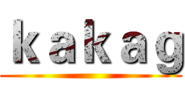 ｋａｋａｇ ()