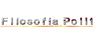 Ｆｉｌｏｓｏｆｉａ Ｐｏｌｉｔｉｃａ (3°medio C)
