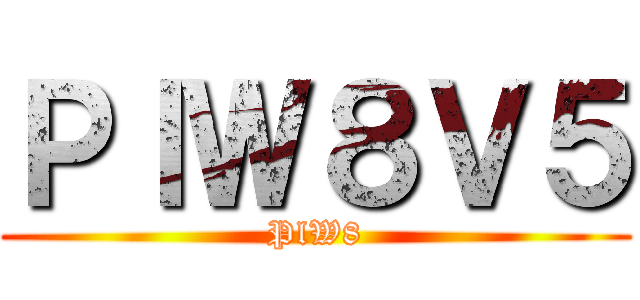 進撃のＬａｍＢａｌｌｓ  ()