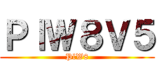 進撃のＬａｍＢａｌｌｓ  ()