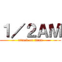 １／２ＡＭ (attack on titan)