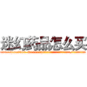 迷幻药品怎么买 (迷幻药品怎么买【电.话156x1318x7580-Q1991936399鑫宏药业】我们做的是长期生意,靠的是老客户长期支持
参考消息网2月20日报道 韩媒称，“剩女多、离婚率高的城市，房价一定会上涨。”这是中国经济学家金岩石2016年12月参加在上海举行的房地产相关论坛时说的话。
)