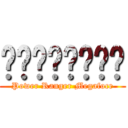 ไทยแลนด์ (Power Ranger Megafoce)