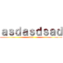 ａｓｄａｓｄｓａｄ (adsa)