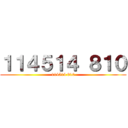 １１４５１４ ８１０ (114514 810)