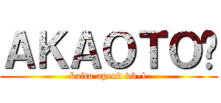 ＡＫＡＯＴＯ♡ (kaito apend v3-1)