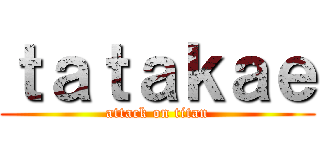 ｔａｔａｋａｅ (attack on titan)