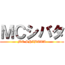 ＭＣシバタ (MC SHIBATA)
