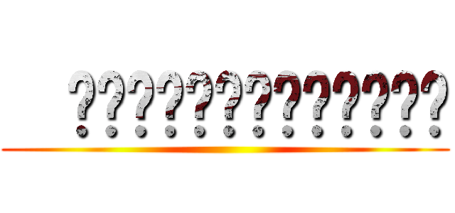   ࿌ℌÅ℩ℑⅈℕℜℽ℧♰ℴ࿌ ()