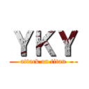 ＹＫＹ (attack on titan)