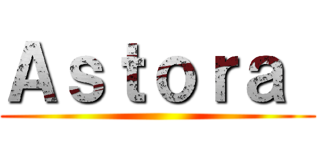 Ａｓｔｏｒａ  ()