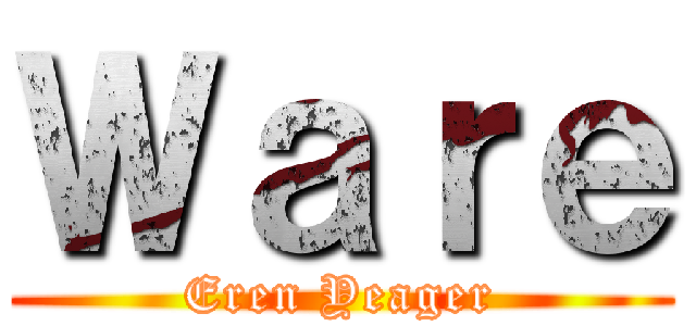 Ｗａｒｅ (Eren Yeager)