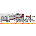 両声類ぷに (man and human voice)