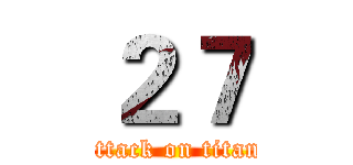 ２７ (attack on titan)