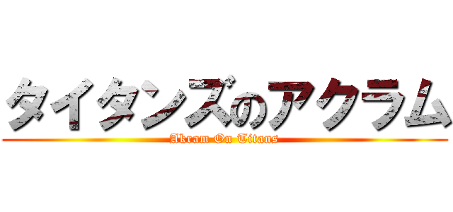 タイタンズのアクラム (Akram On Titans)
