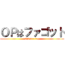 ＯＰはファゴット (OP is a fag)