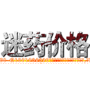 迷药价格 (迷药价格【电.话156x1318x7580-Q1991936399鑫宏药业】我们做的是长期生意,靠的是老客户长期支持
参考消息网2月20日报道 韩媒称，“剩女多、离婚率高的城市，房价一定会上涨。”这是中国经济学家金岩石2016年12月参加在上海举行的房地产相关论坛时说的话。
)