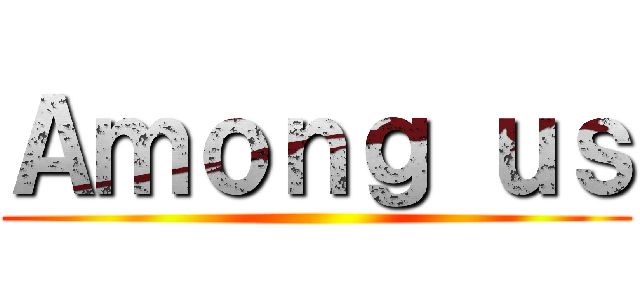 Ａｍｏｎｇ ｕｓ ()