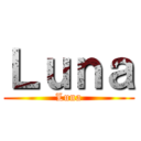 Ｌｕｎａ (Luna)