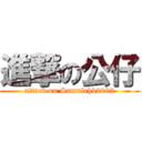 進撃の公仔 (attack on Samulehk2003)