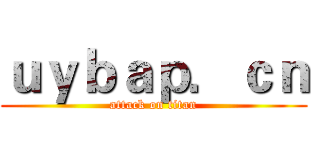 ｕｙｂａｐ．ｃｎ (attack on titan)