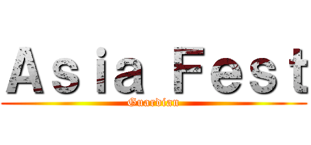 Ａｓｉａ Ｆｅｓｔ (Guardian)