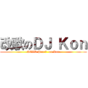 改歌のＤＪ Ｋｏｎ (ACID Pro 7  on Kon)