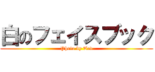 白のフェイスブック (Photo by Ted)