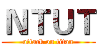 ＮＴＵＴ (attack on titan)