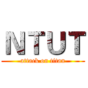 ＮＴＵＴ (attack on titan)